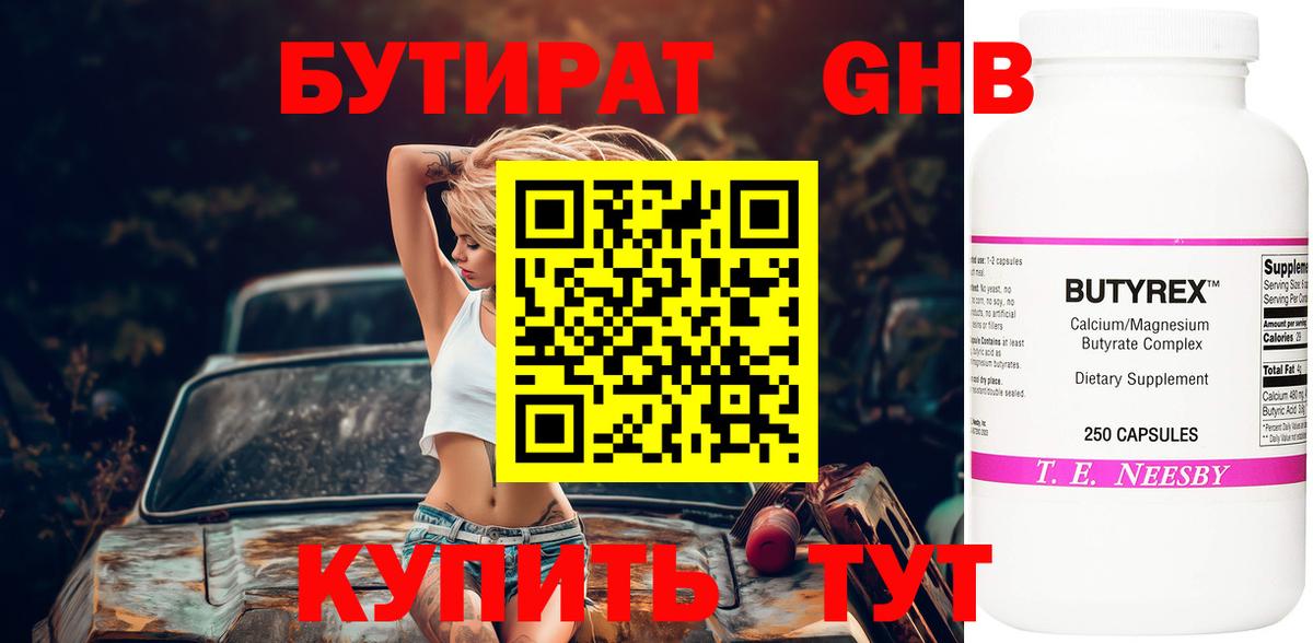 БУТИРАТ жидкий экстази Шали