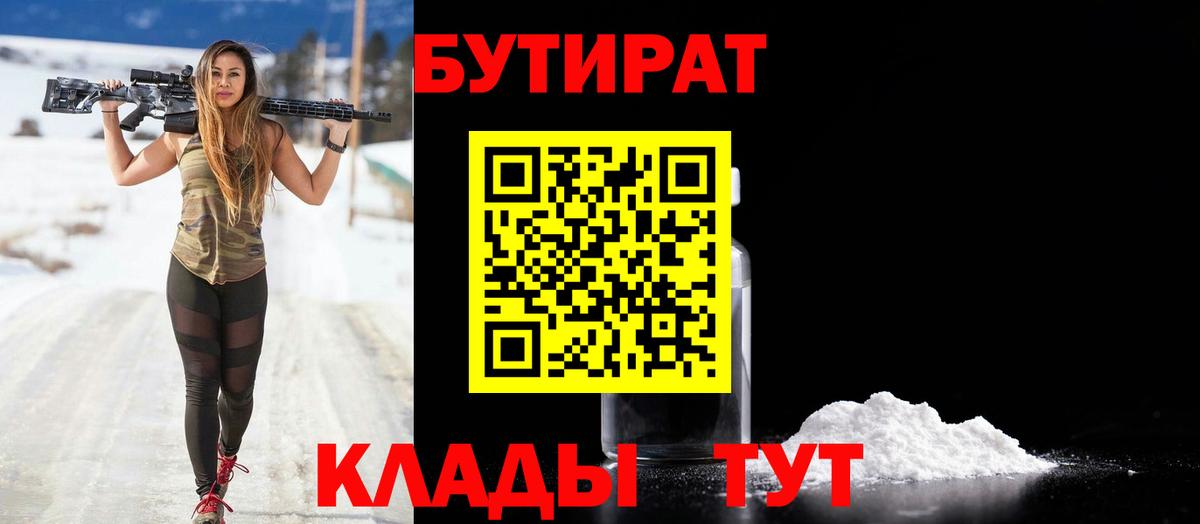 Бутират бутик  Бутират  Шали  Вход с VPN 