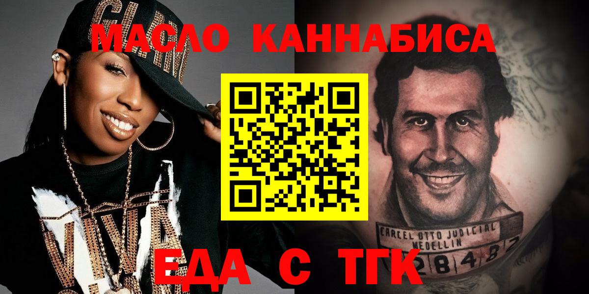 Еда ТГК конопля  Вход с VPN  Шали 