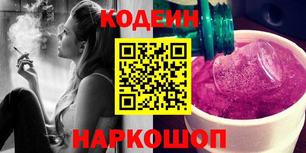 Кодеиновый сироп Lean Purple Drank  Вход с VPN  Кодеиновый сироп Lean Purple Drank  Шали 