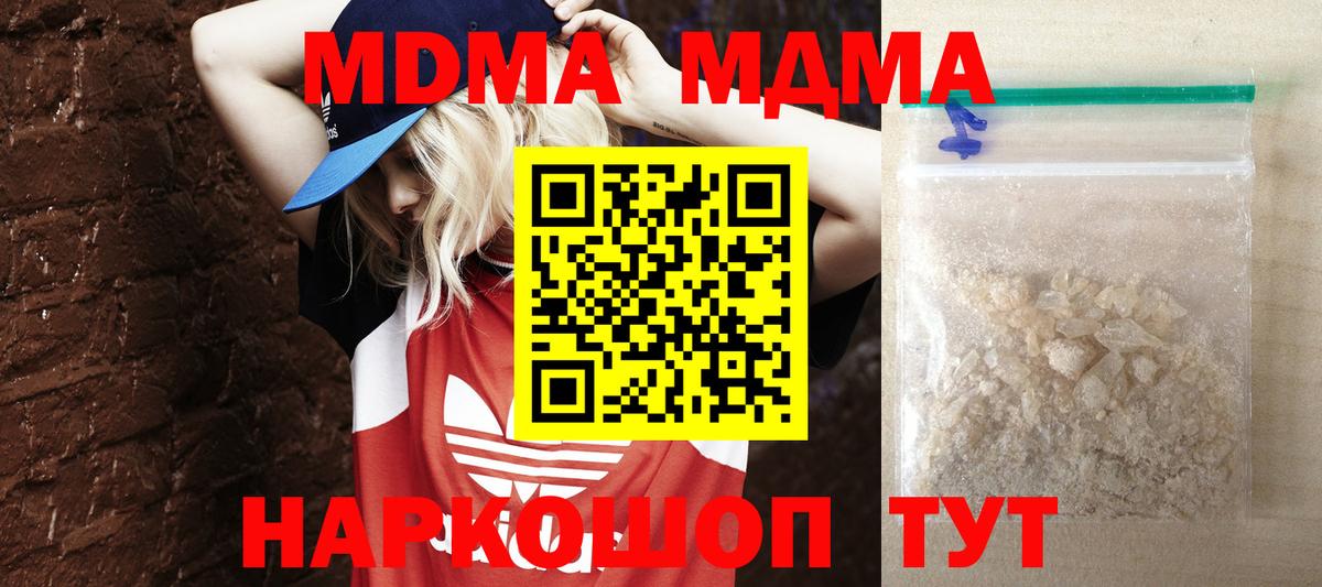 MDMA кристаллы Шали