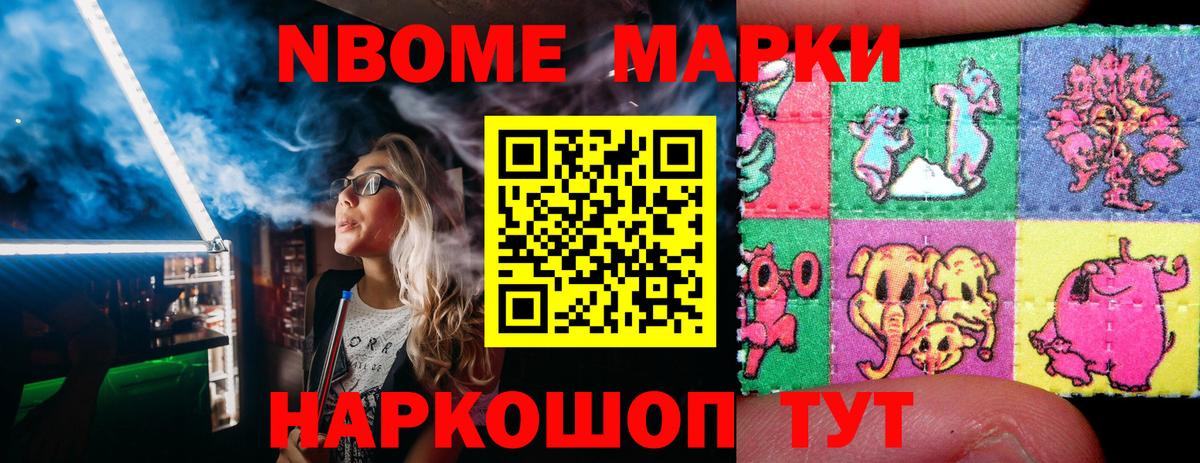 Марки 25I-NBOMe 1,8мг  Марки 25I-NBOMe 1,8мг  Марки N-bome  Шали  Вход с VPN 
